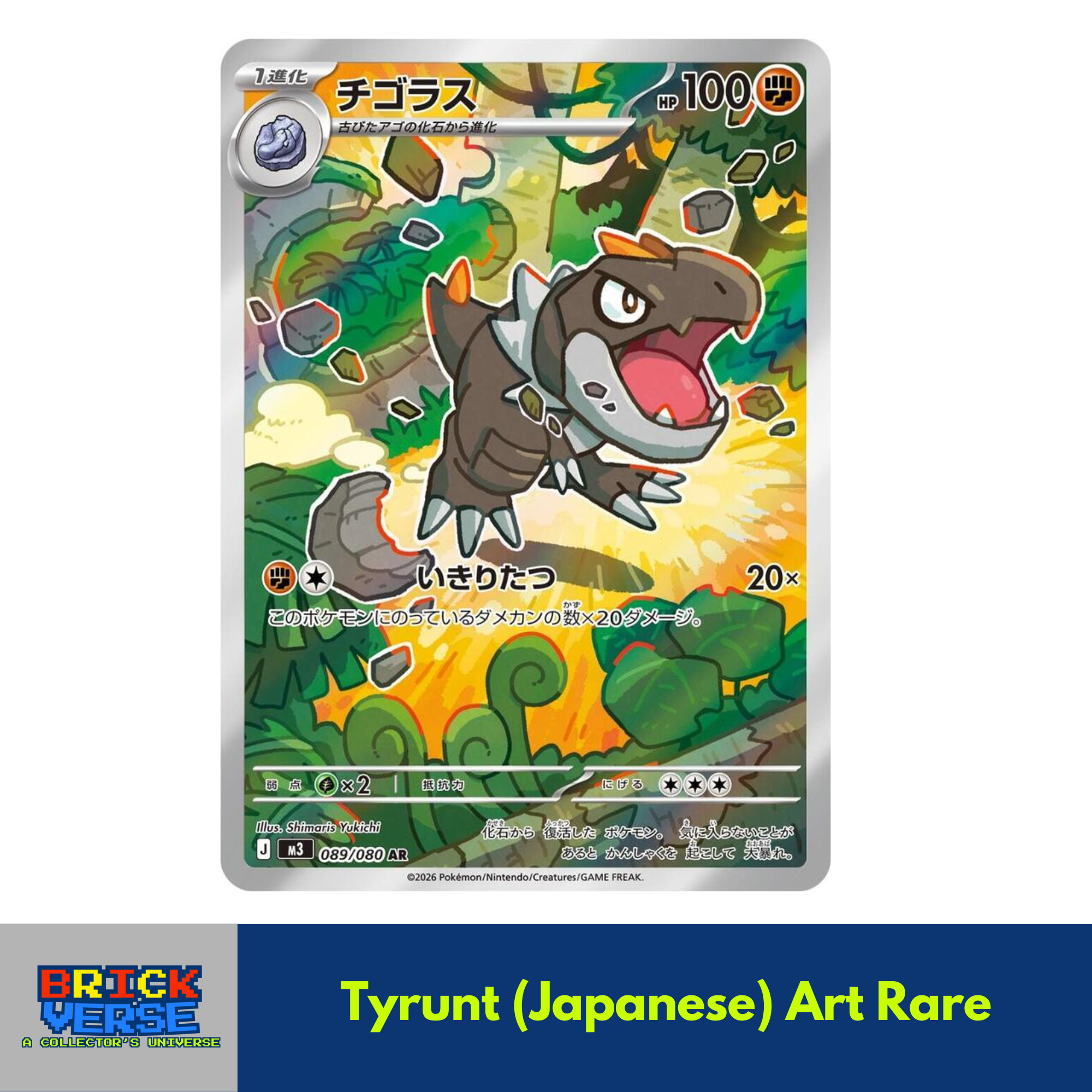 Tyrunt (Japanese) Art Rare (AR) - Nihil Zero - 089/080